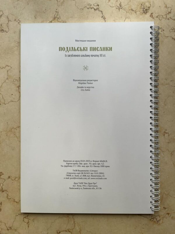 Подільські писанки. Із загубленого альбому початку ХХ ст. - Image 3